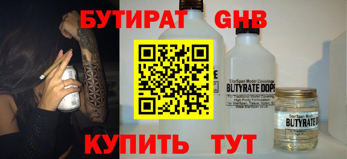 Бутират BDO 33% Вятские Поляны