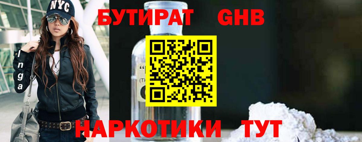 Бутират жидкий экстази  Бутират  Вятские Поляны  Вход с VPN 