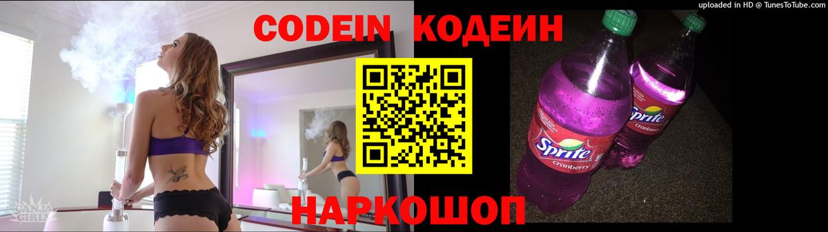 Вятские Поляны  Codein Purple Drank  Вход с VPN  Codein Purple Drank 