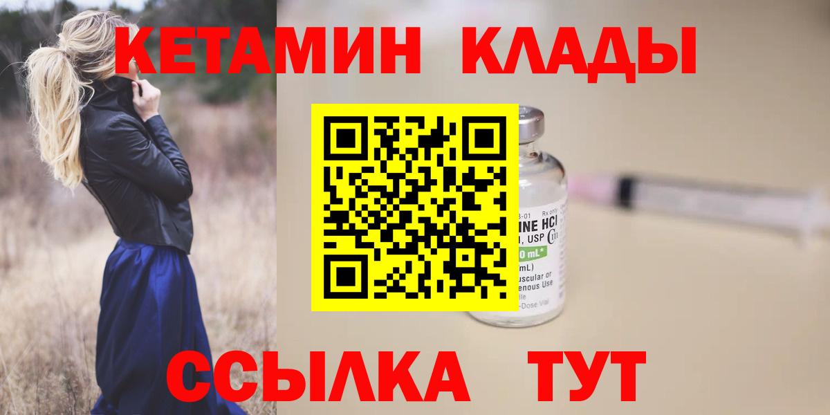 КЕТАМИН VHQ  КЕТАМИН ketamine  Вятские Поляны  Вход с VPN 