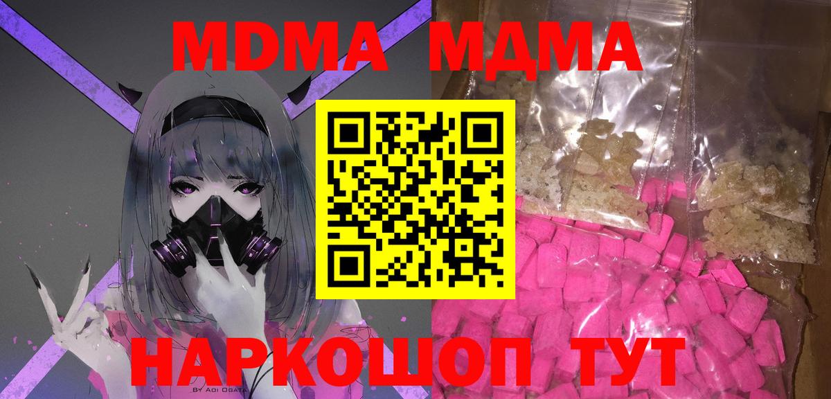 MDMA молли  Вход с VPN  МДМА  Вятские Поляны 