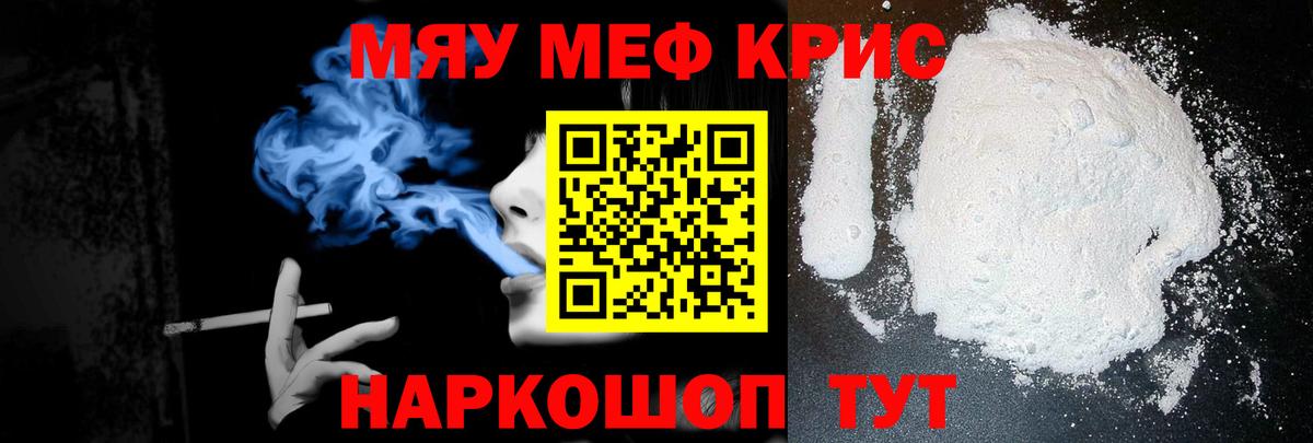 Мефедрон кристаллы Вятские Поляны