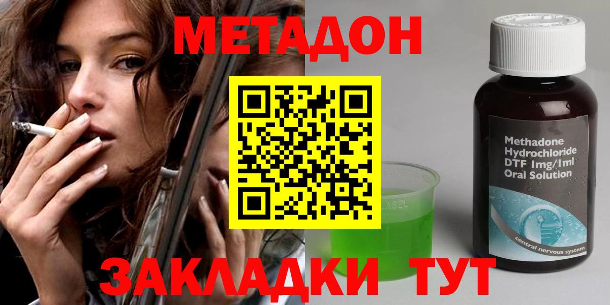 МЕТАДОН кристалл  Вход с VPN  Метадон кристалл  Вятские Поляны 